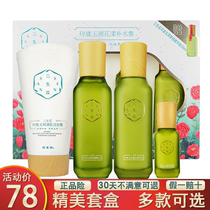 Pine Antelope Set Sansheng Flower Linglong Jade Moisturizing and Relieving Repair Sensitive Muscle Oil Control Compact Four-piece Set