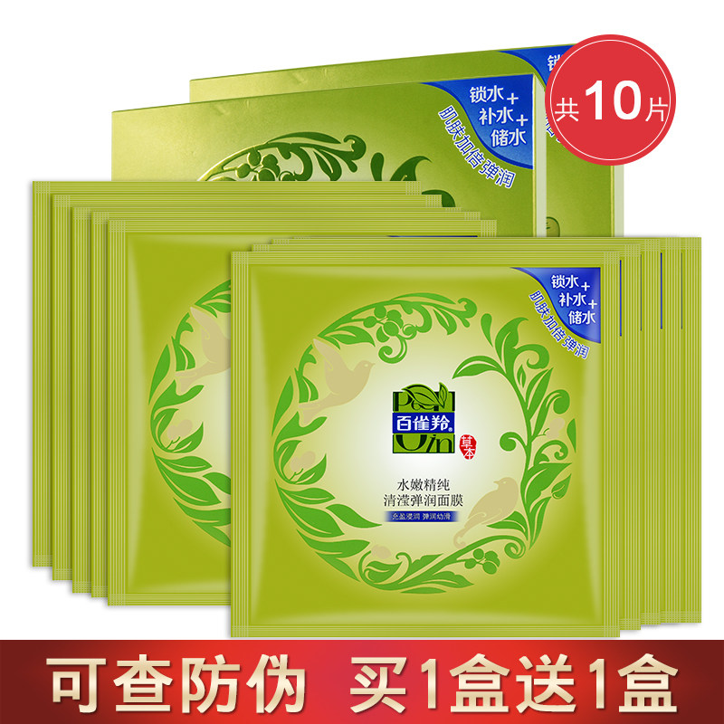 Baiquling Hydrating essence pure elastic moisturizing mask 10 pieces Obedient nourishing repair moisturizing moisturizing brightening skin tone