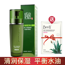 Pine antelope mens lotion net Hengbao wet control oil balance milk moisturizer refreshing non-greasy astringent pore essence milk