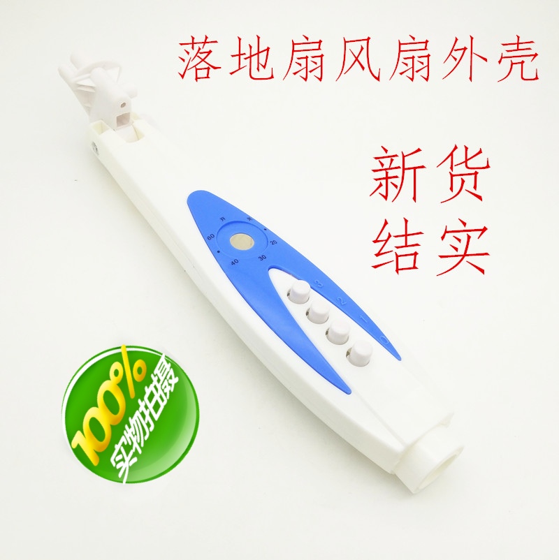 Floor fan fan fan housing fan housing accessories neck housing box junction box plastic housing accessories