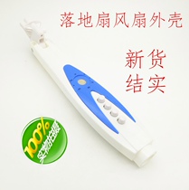 Floor fan fan fan housing fan housing accessories neck housing box junction box plastic housing accessories