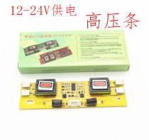 Liquid crystal display TV Universal high pressure strip 12V-24V wide voltage four light small mouth high pressure plate support 26 inch