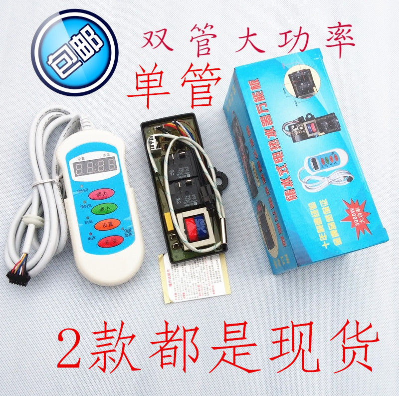 Water storage electric water heater universal board control board computer board repair motherboard universal high-power circuit board accessories