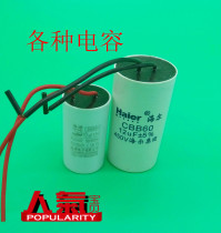 Washing machine capacitor semi-automatic washing machine capacitive 5uf6UF8uf10UF12UF12 6UF capacitive accessory