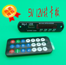 mp3 Card Reading Board U Disc Decoding Board Square Sound Power Amplifier Retrofit Board Low Sound Cannon Speaker Card Reading Board Accessories