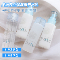 Japan Freeplus Lotion Toner Lotion Mild moisturizing repair softening Pregnant women can be used