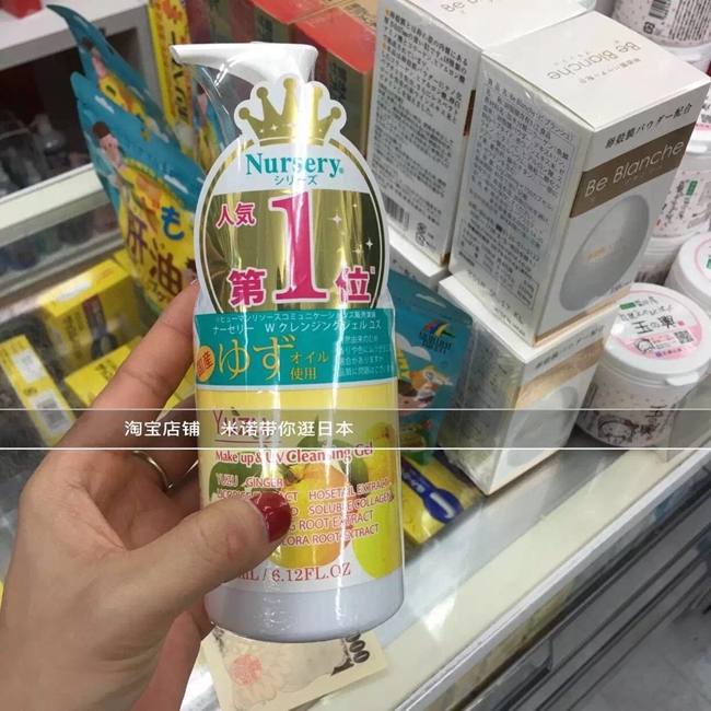 日本本土采购  nursery柚子卸妆啫喱  180ml