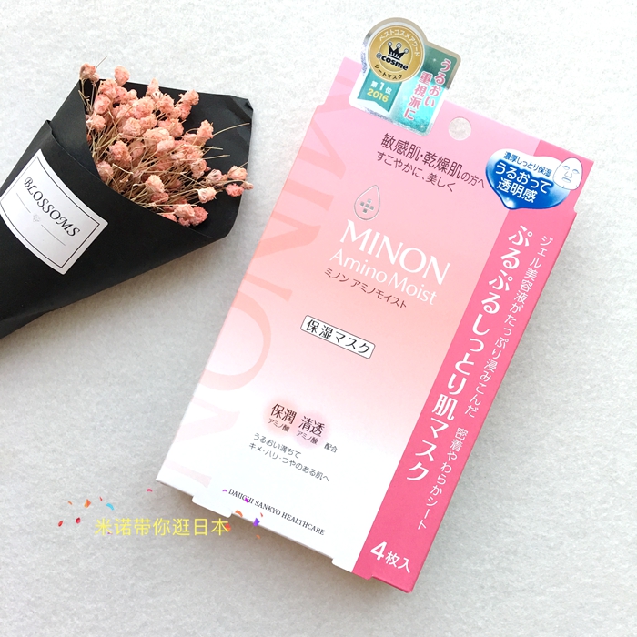 日本本土采购 MINON氨基酸面膜敏感干燥肌孕妇补水保湿啫喱状4片