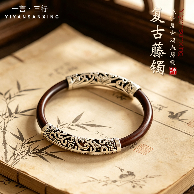 Natural Wild Chicken Blood Vine Wood Bracelet for Men and Women, Couple Style, New Chinese Style, Retro Ethnic Style, Fresh and Niche Jewelry