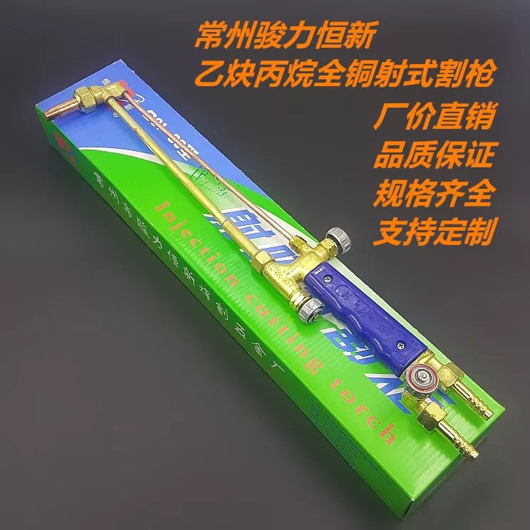 Changzhou Hengxin oxygen acetylene torch cutting gun G01-30 liquefied gas propane cutting gun G07-100 type 300 cutting nozzle