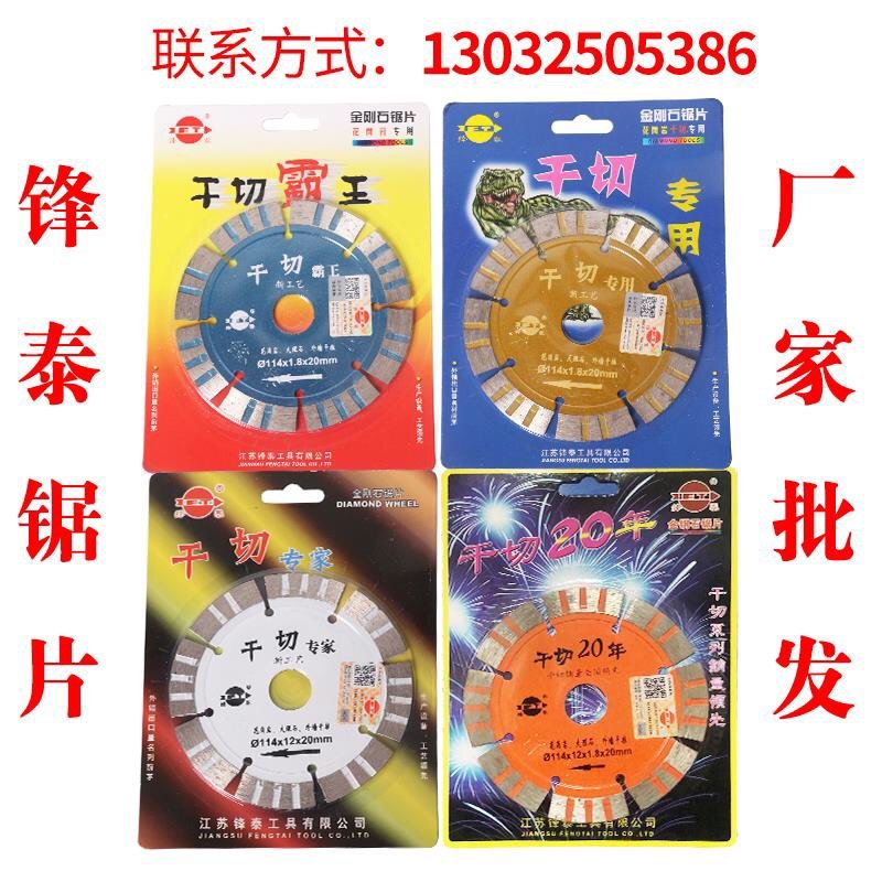 Jiangsu Feng Tai dry cut special dry cut king expert knife edge fine wave dry cut and cut sheet diamond saw blade