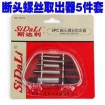 SDaly Brower head screw extractor 5pc Sdaley 5 pieces Slewer head screw extractor 6 pieces