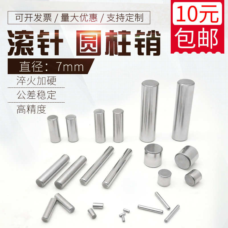 Gcr15 Bearing steel cylindrical positioning pin Needle roller Phi 7*10 16 20 28 30 35 40 5060 mm