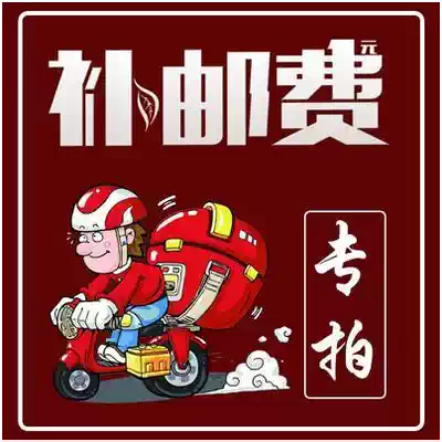 Our postage difference of freight, bad one yuan clap a number (optional)