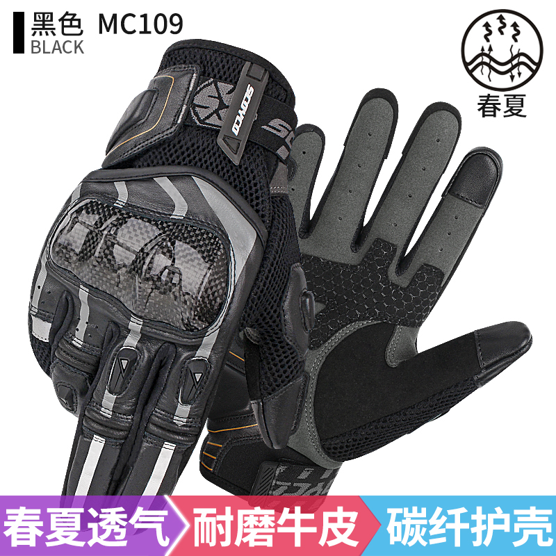 Saiyu SCOYCO motorcycle carbon fiber gloves Motorcycle anti-fall riding knight racing summer cowhide breathable MC109