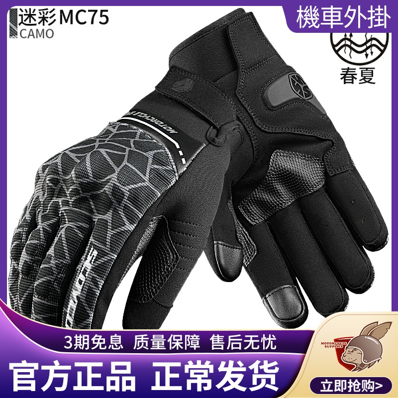 Saiyu SCOYCO Locomotive Riding Locomotive Gloves Male summer anti-fall rider Breathable Thin racing MC75