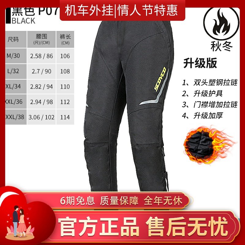 SCOYCO Railway Motorcycle wind anti-fall speed stripping P102 male cycling pants warm windshield P072H