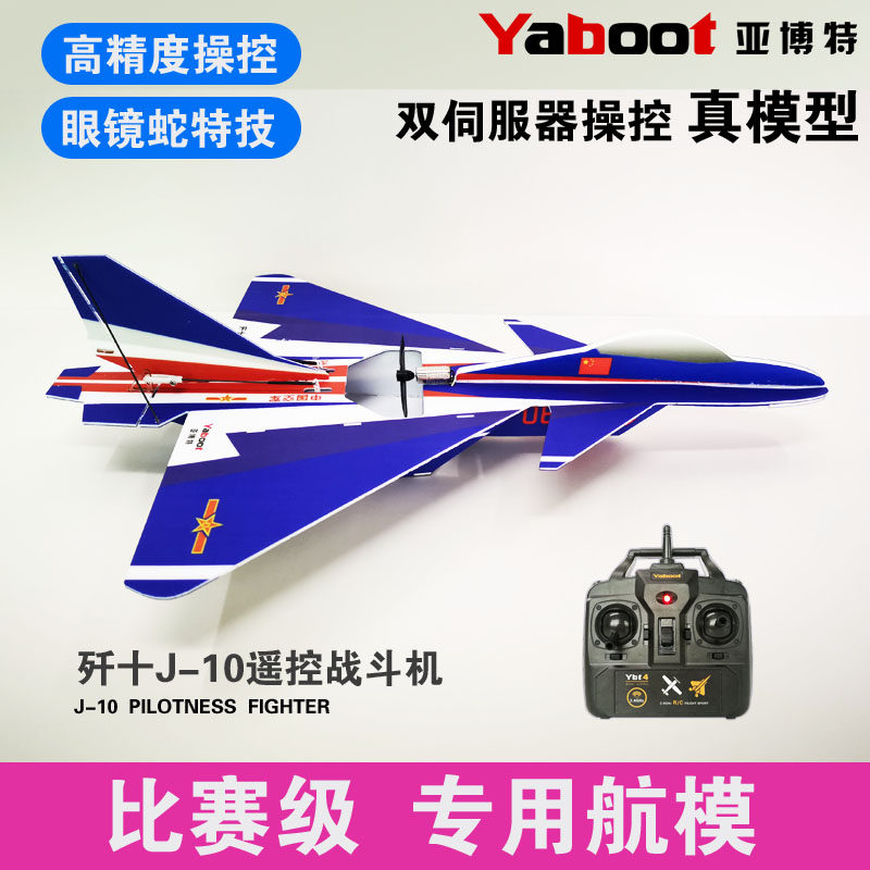 Fixed Wing Remote Control Glider Annihil J10 Fighter Jet Triple Channel Magic Board SU27 Aircraft Avionics Model Electric