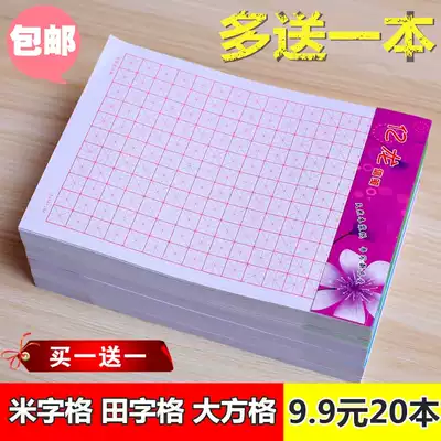 20 The Union Jack lattice pen shu fa zhi pen calligraphy this tian zi ge square hui gong ge vertical striped vertical lattice