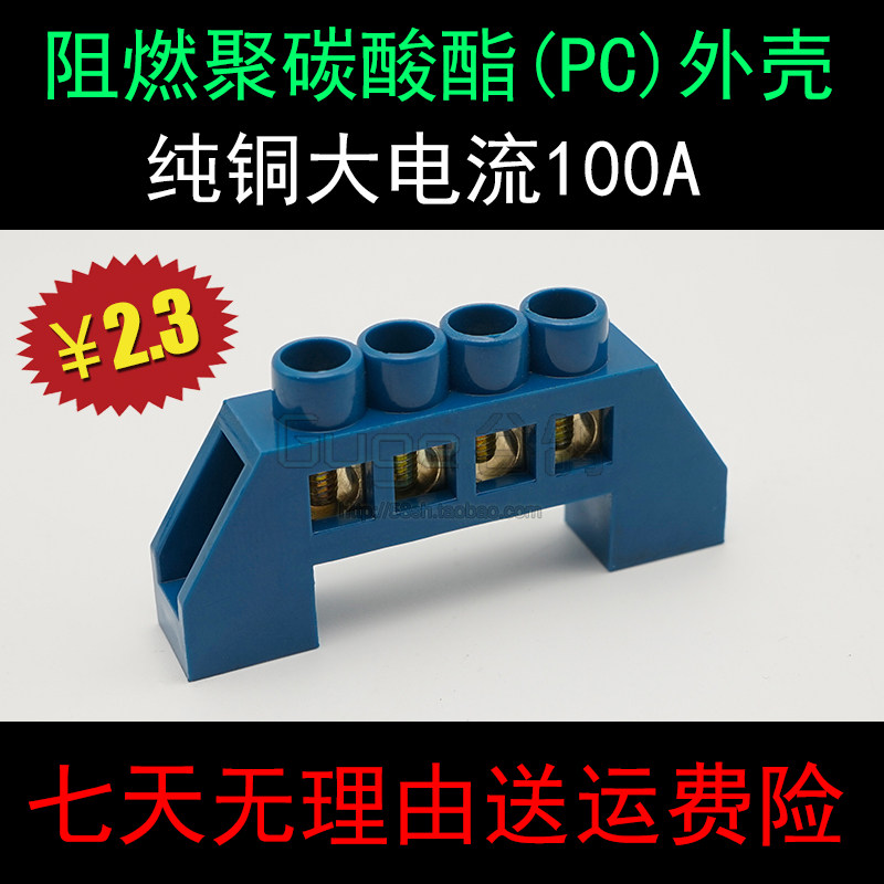 Lead connector 1 in 3 out of flame retardant zero line Wire line splitting splitting 100A distribution box wiring end subtable