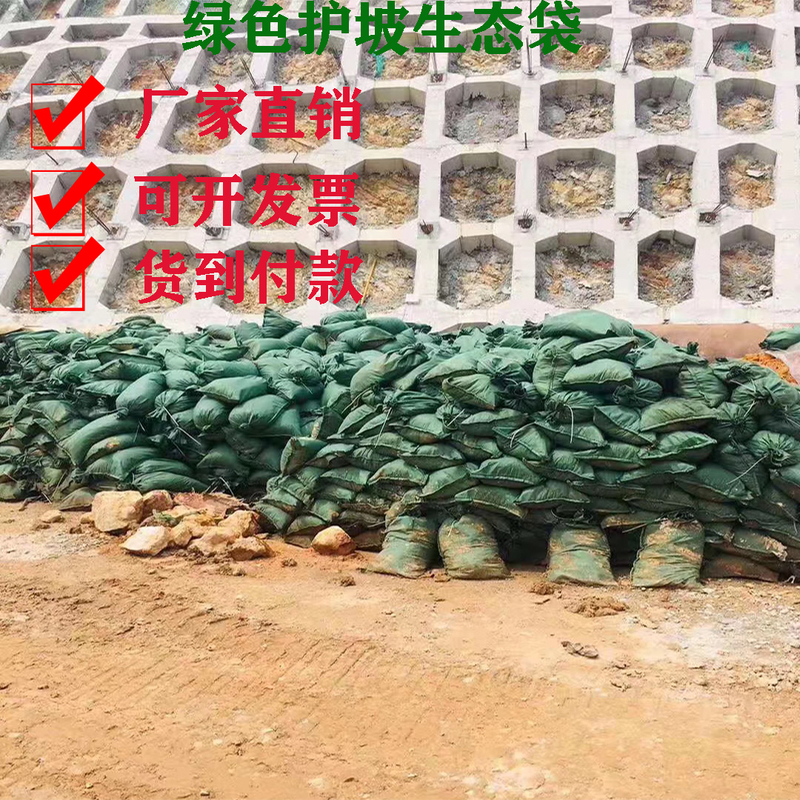 Ecological Bags, Planting Bags, Slope Greening Bags, Slope Protection Greening Planting Bags, Flood Prevention and Flood Control Bags
