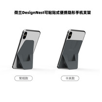 Dutch DesignNest can paste portable invisible mobile phone bracket lazy ultra-thin car bracket suction cup type