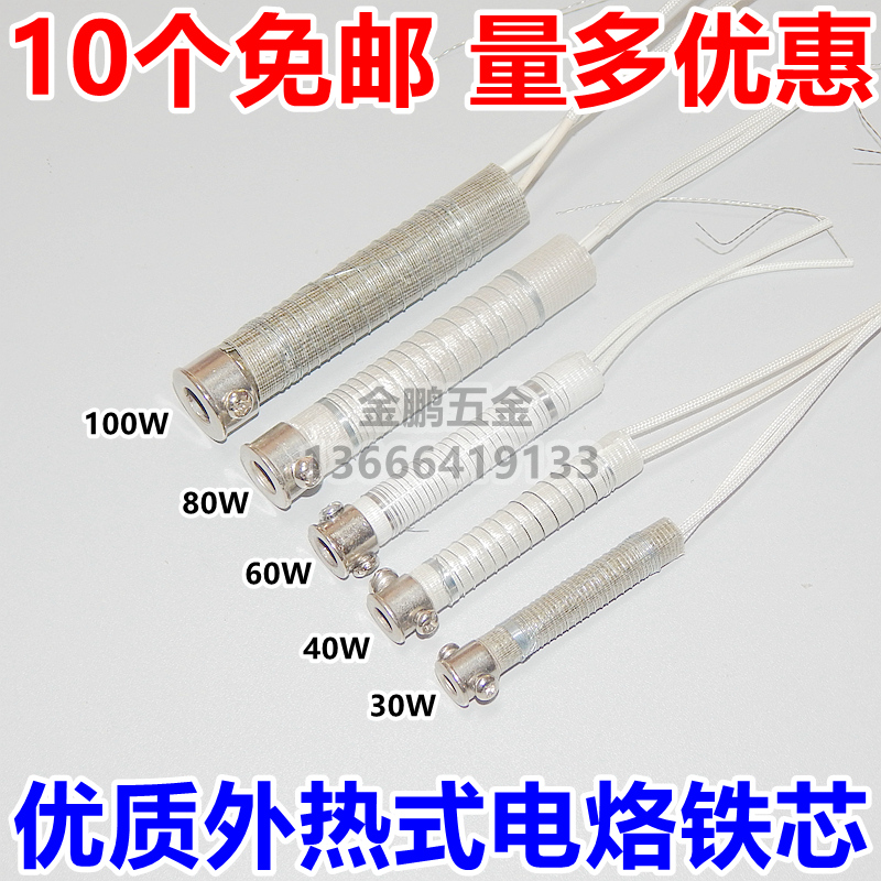 High-quality heating core external heating electric iron core 30W40W50W60W80W100W electric soldering iron heating core