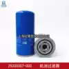 Screw air compressor SCR50MV oil filter Oil filter 25200007-005 Oil filter S70 oil filter