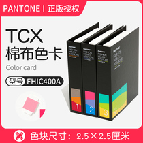 PANTONE color card TCX international standard cotton color card clothing textile color ticket set FHIC400B