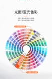 Pantone Panpong Panjie Color Card добавляет 229 Color Aplectientary Edition International Standard Satcher Matching Rules.