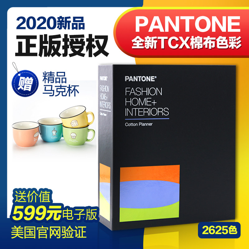 New genuine PANTONE PANTONE color card International standard textile TCX color card Cotton color card FHIC300A
