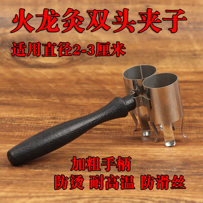Herborist fire dragon moxibustion beauty salon household moxibustion clip stainless steel double-head clip