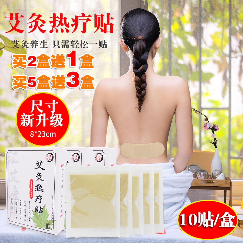 Moxibustion pasteTai Chi warm yang moxibustion paste paste mugwort hot moxibustion paste mugwort moxibustion warm palace paste palace cold moxibustion moxibustion moxibustion paste