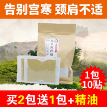 Moxibustion Paste Tai Chi Warm Yang Moxibustion Post Aiai Sticking Palace Chill Moxibustion Stick with waist and cervical spine Eyleaf sticking shoulder and neck patch