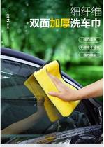 yi se (ESR) car wash towels thickened three loaded with 1 bar 30*60 2 30*30