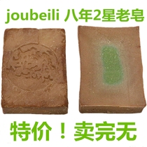 Joubili Syrian olive ancient soap Two-star eight-year old ancient soap Black olive oil Laurel oil handmade soap Super moisturizing