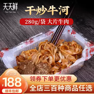 Dry Fried Niuhe 280g Fried Pho Cantonese Dim Sum Hong Kong-style Teahouse Breakfast Gourmet Niuhe Pho