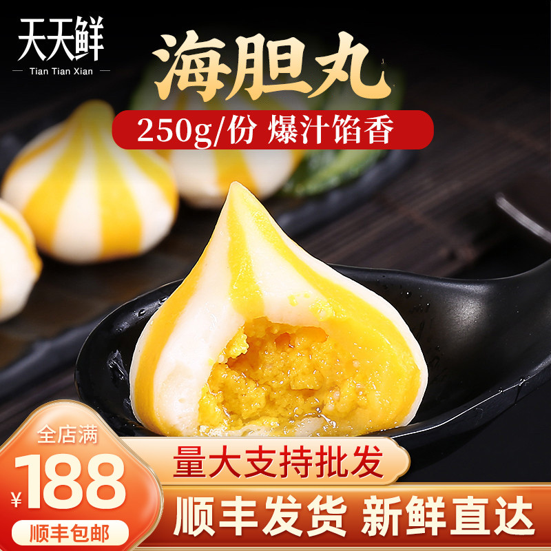 Sea urchin balls 250g Taiwan flavor sea urchin package Fresh seafood balls hot pot ingredients side dish materials