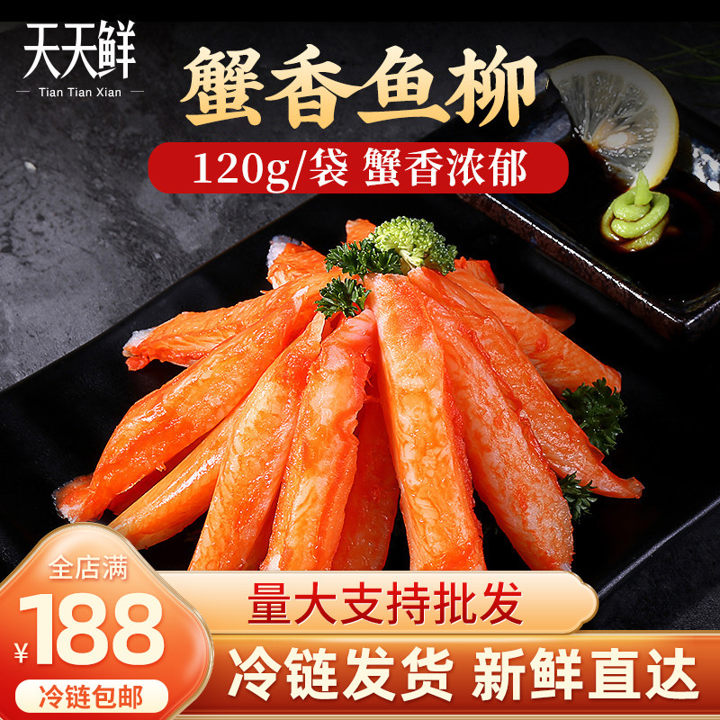 Documentary Crab Taste Crab Leg Crab Fragrant Fish Willow 120g Crab Willow Send Sauce Mustard