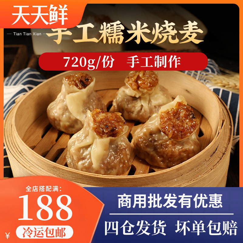 Leyaoju handmade glutinous rice siu mai Yangzhou breakfast glutinous rice siu mai quick-frozen instant food frozen steamed stuffed bun