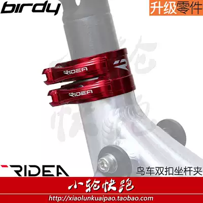 Ruiyida RIDEA bird car birdy modified parts double buckle titanium shaft quick release seat tube bundle seat bar clamp