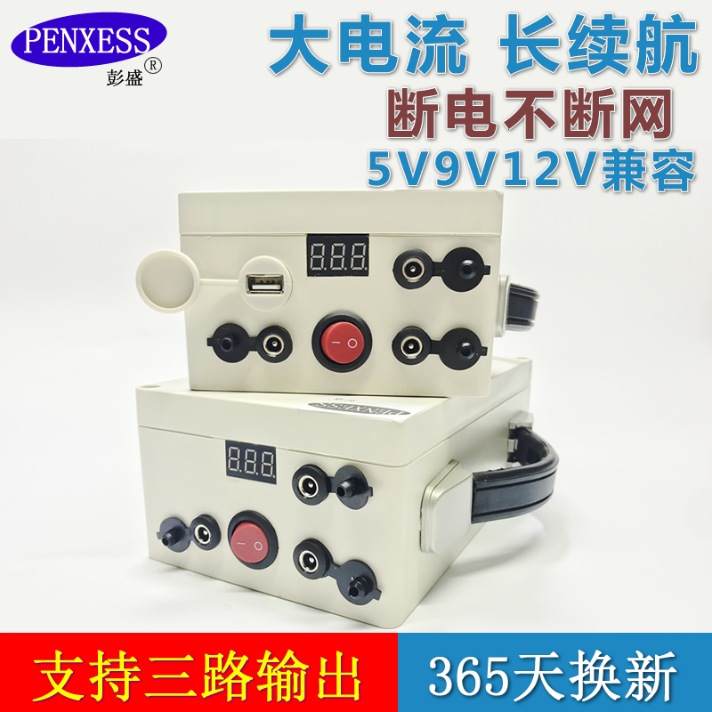 Pengsheng high current capacity 5V12V light cat router monitoring LED lithium battery UPS uninterruptible power supply USB