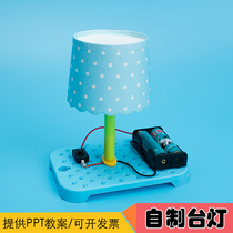 Physics DIY homemade small desk lamp primary school science small production children science experiment play teaching aids homework