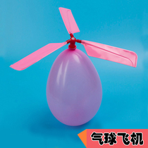 Handmade DIY self-made balloon straight plane primary school childrens technology small production materials experimental toy small invention
