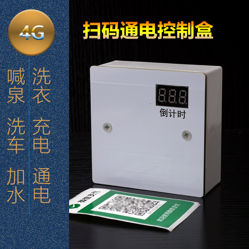 4G scan code power-on controller shared car washing machine accessories remote power switch mobile phone control washing machine time