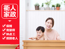 Housekeeping in Quren Hangzhou City Zhejiang Province cooking doing housework cleaning picking up and dropping off children ordinary nanny at home