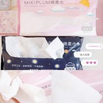 Soft small clouds MIKIPLUM cotton extraction thick soft facial cleanser towel 60 pieces of dry and wet