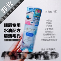 Japanese mandom Mandan eye lip makeup eye shadow remover 145ml mild skin moisturizing and non-irritating