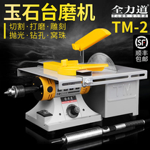 Full channel multi-function table mill Small household woodworking engraving polishing tools Jade cutting and grinding machine