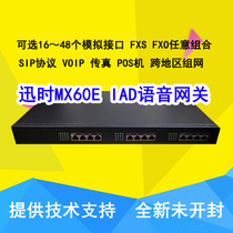 上海迅时MX60E语音网关FXO FXS模拟网关IAD讯时电话网关SIP协议